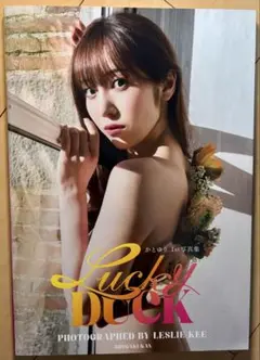【美品・初版】 かとゆり1st 写真集『Lucky DUCK』