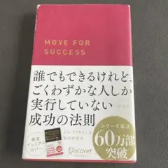 MOVE FOR SUCCESS