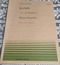 パッヘルベルのカノン