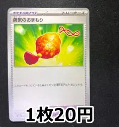 勇気のおまもり