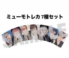 【新品未開封】NCT DREAM BTTF mu-mo トレカ セット