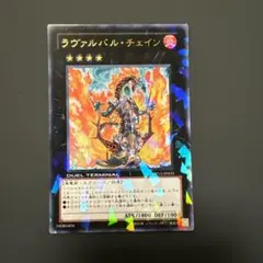 ラヴァルバル・チェイン DTシークレットレア ラヴァルバルチェイン【シークレット】{DTC2-JP109}《エクシーズ》