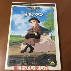 (未使用･未開封品)　世界名作劇場・完結版 赤毛のアン [DVD] og8985z 未使用・未開封品) 世界名作劇場・完結版 赤毛のアン [DVD] og8985z
