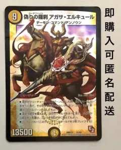 偽りの羅刹 アガサ・エルキュール　アガサエルキュール　1枚　デュエマ