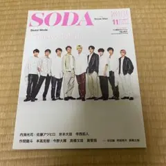 SODA 2021年11月号