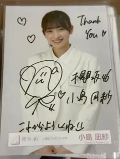 櫻坂46 小島凪紗サイン入り生写真