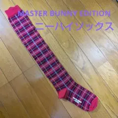 ✨新品未使用✨【MASTER BUNNY EDITION】ニーハイソックス