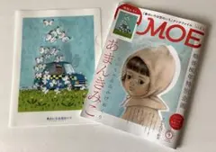 MOE 最新号 付録付き あまんきみこ