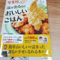 涙が出るほどおいしいごはん KADOKAWA