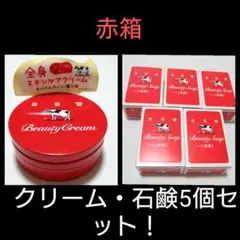 【新品・未開封】牛乳石鹸 カウブランド 赤箱ビューティクリーム 80g