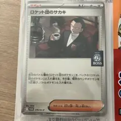 ロケット団のサカキ ボス BOSS プロモカード