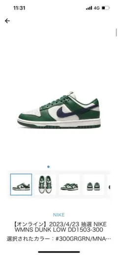 Nike WMNS Dunk Low "Gorge Green"
