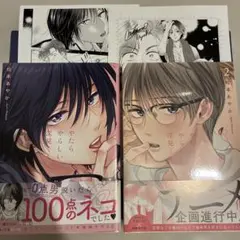 やたらやらしい深見くん 1、2巻セット ペーパー付き