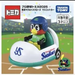 【新品未開封】ヤクルトスワローズ つば九郎 マスコットカー トミカ 2025