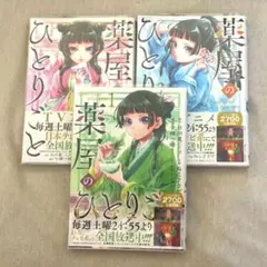 薬屋のひとりごと 1.2.3巻セット