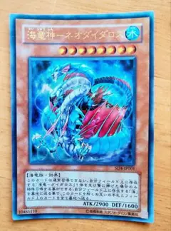 遊戯王 海竜神－ネオダイダロス ウルトラレア美品