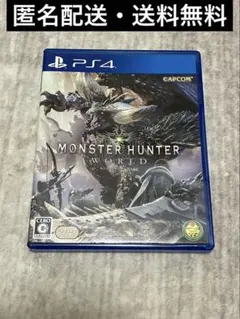モンスターハンター　ワールド　ps4 ソフト