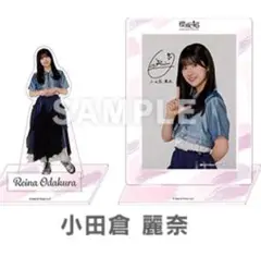 櫻坂46 小田倉麗奈　生写真サイン　クリスマス　値下げ交渉あり 櫻坂46 小田倉麗奈生写真サインクリスマス値下げ交渉あり