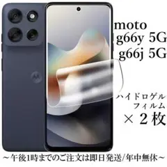 moto g66y 5G/moto g66j 5G ハイドロゲルフィルム×2枚