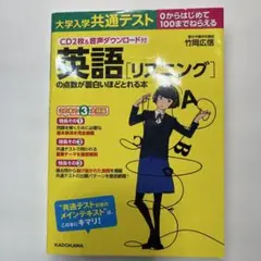 CD2枚&音声ダウンロード付 大学入学共通テスト 英語[リスニング]の点数が面…