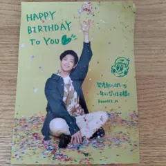 【FC限定商品】松下洸平　ファンクラブ　誕生日ハガキ