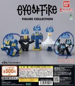 前田麦 ガチャ eye of fire CERBERUS セット