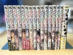 【全巻セット】あそびあそばせ+ りとるけいおす完全版 涼川りん 計16冊