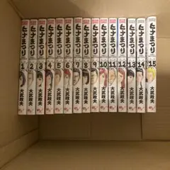 ヒナまつり 1-15巻
