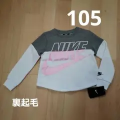 NIKE キッズトレーナー 105