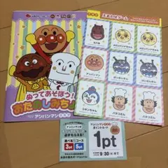 すかいらーく　アンパンマン アンパンマンクラブ　ポイントカード