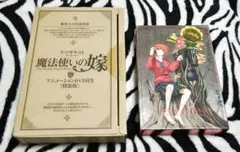 魔法使いの嫁　1〜18巻 セット　未開封あり　特装版　限定版　初回限定版 特装版 魔法使いの嫁 18巻(アニメBD付) (ブレイドコミックス