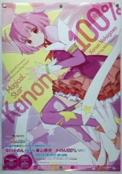 神のみぞ知るセカイ　　　販促非売品ポスター 中川かのん 販促ポスター① 神のみぞ知るセカイ - メルカリ