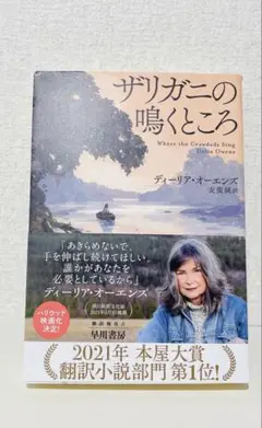 ザリガニの鳴くところ ディーリア・オーエンズ