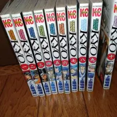 KYO 全10巻セット 上条明峰
