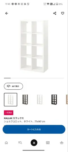 IKEA KALLAX ホワイトオープンシェルフ　直接引き取り可能