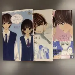 てのひらシャーベット 全巻セット