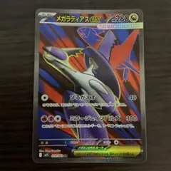 メガラティアスex SR M1S メガシンフォニア