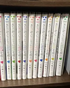 ささやくように恋を唄う　1〜11巻　漫画全巻　全巻セット