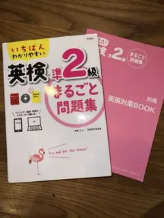 いちばんわかりやすい 英検準2級 まるごと問題集 CD 赤チェックシート 面接…