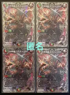 デュエマ　王来英雄モモキングRX (KGM・銀トレ) ４枚