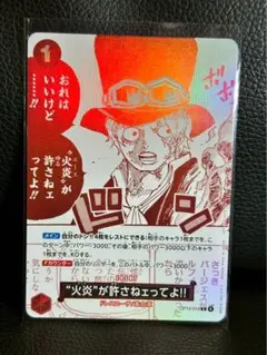 ワンピースカードＲカード サボのセリフ　トレジャーキャンペーン！