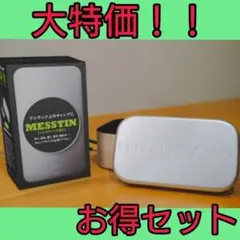 ❤大人気❤ シアザライフ メスティン ノンスティック加工 キャンプ 調理器具