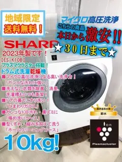 F036　新品未使用品　SHARP　ドラム式洗濯乾燥機　12/6kg　24年製 F036 新品未使用品 SHARP ドラム式洗濯乾燥機 12/6kg 24年製