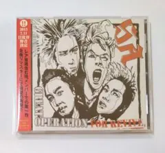 SA エスエー CD 「GREAT OPERATION FOR REVIVE」