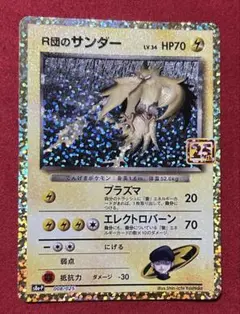 R団のサンダー　25th