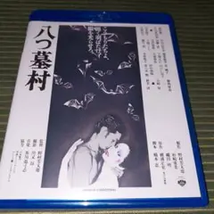 2025年最新】Blu-ray ブルーレイ 八つ墓村の人気アイテム - メルカリ