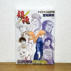 2025年最新】銀魂 65巻 アニメdvd同梱版の人気アイテム - メルカリ