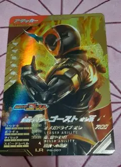 ガンバレジェンズ　ゴースト