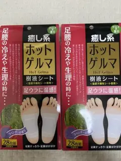 《最終値下げ》ホットゲルマ 28枚入り 足裏シート✖️2