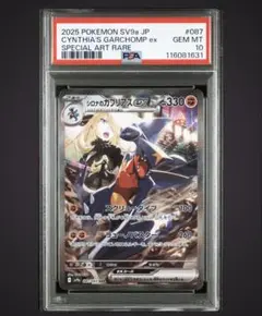PSA10シロナのガブリアスex SAR SV9a 熱風のアリーナ087/063